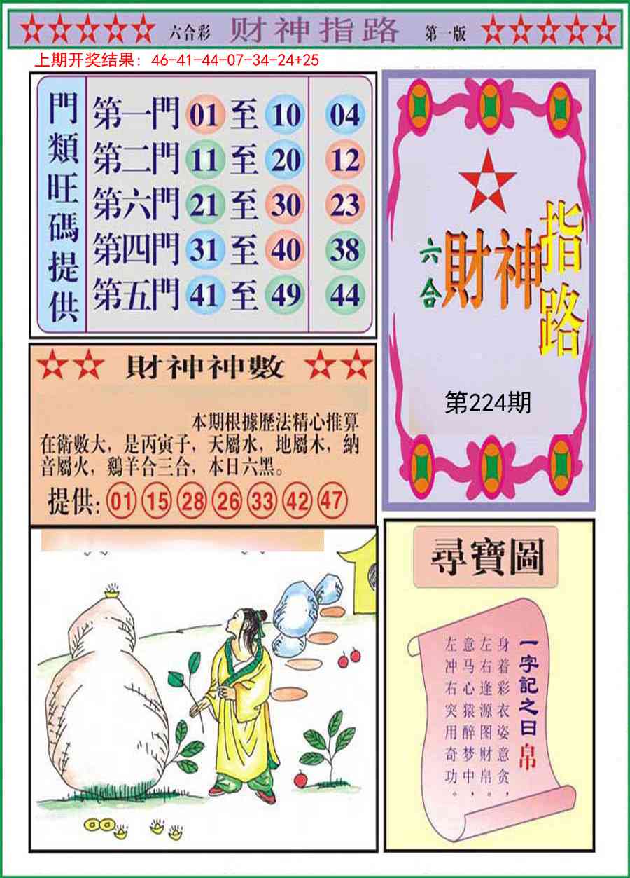 224期财神指路A[图]