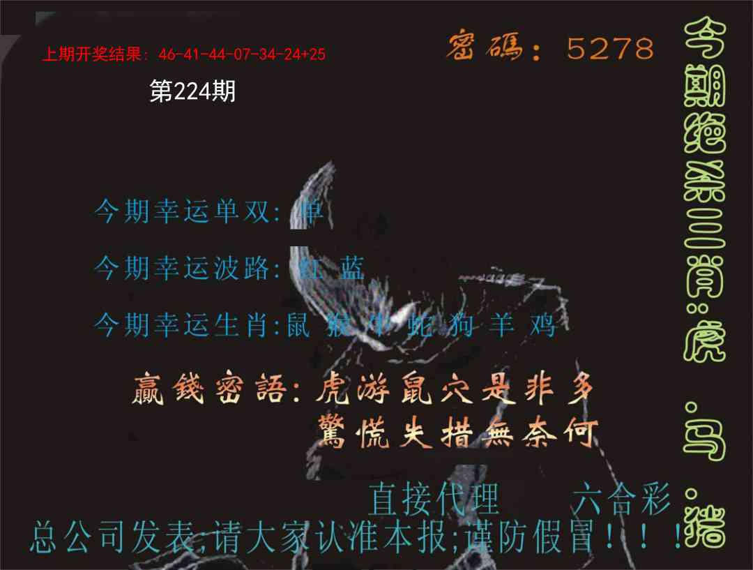 224期特码报[图]