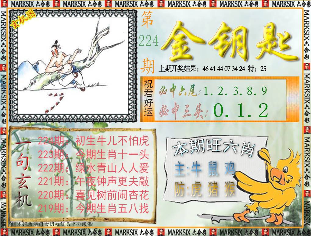 224期金钥匙[图]