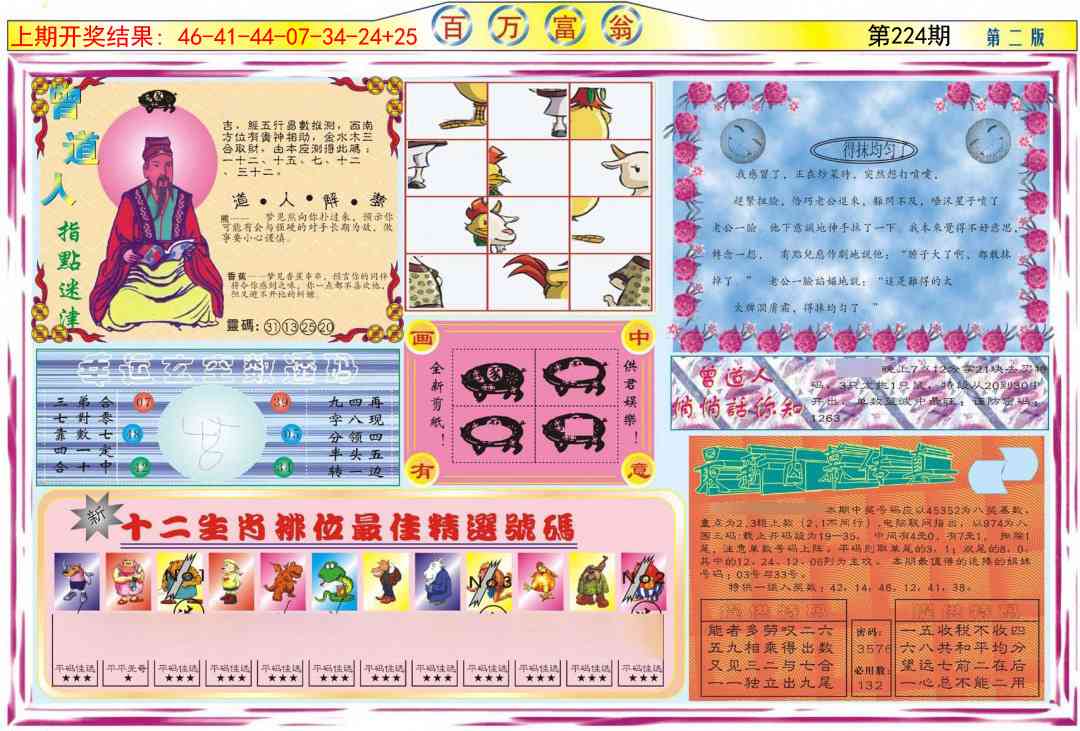 224期百万富翁B[图]