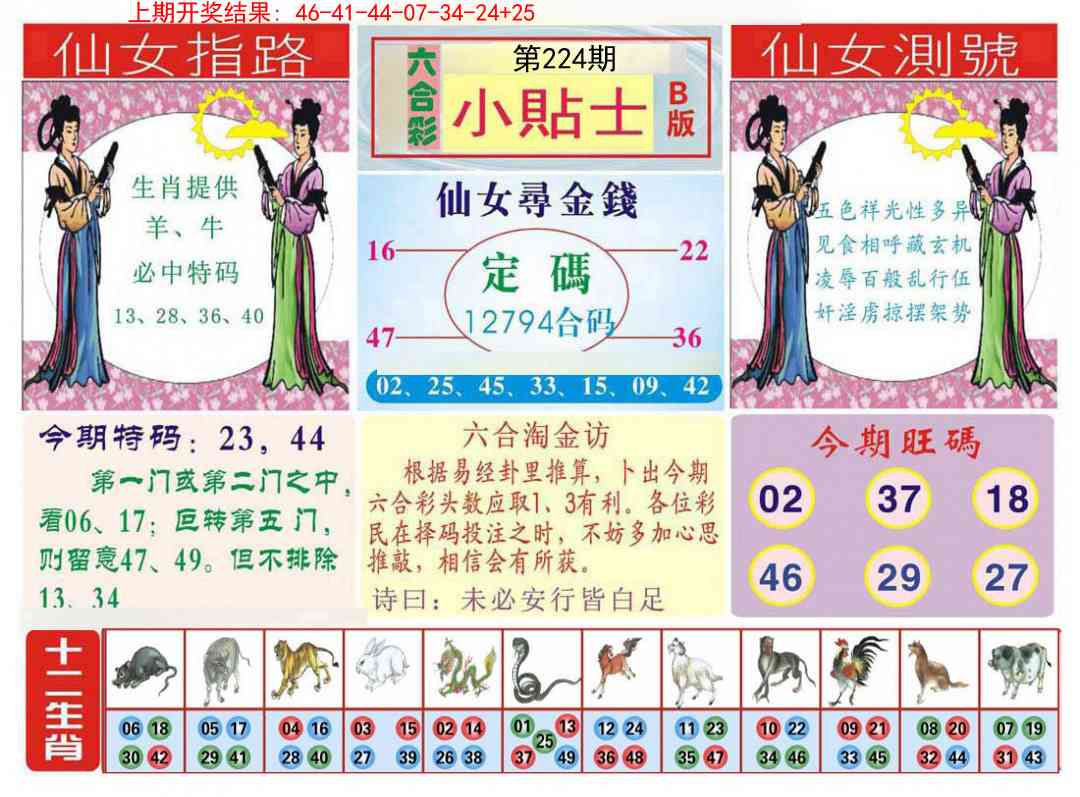 224期小贴士B[图]