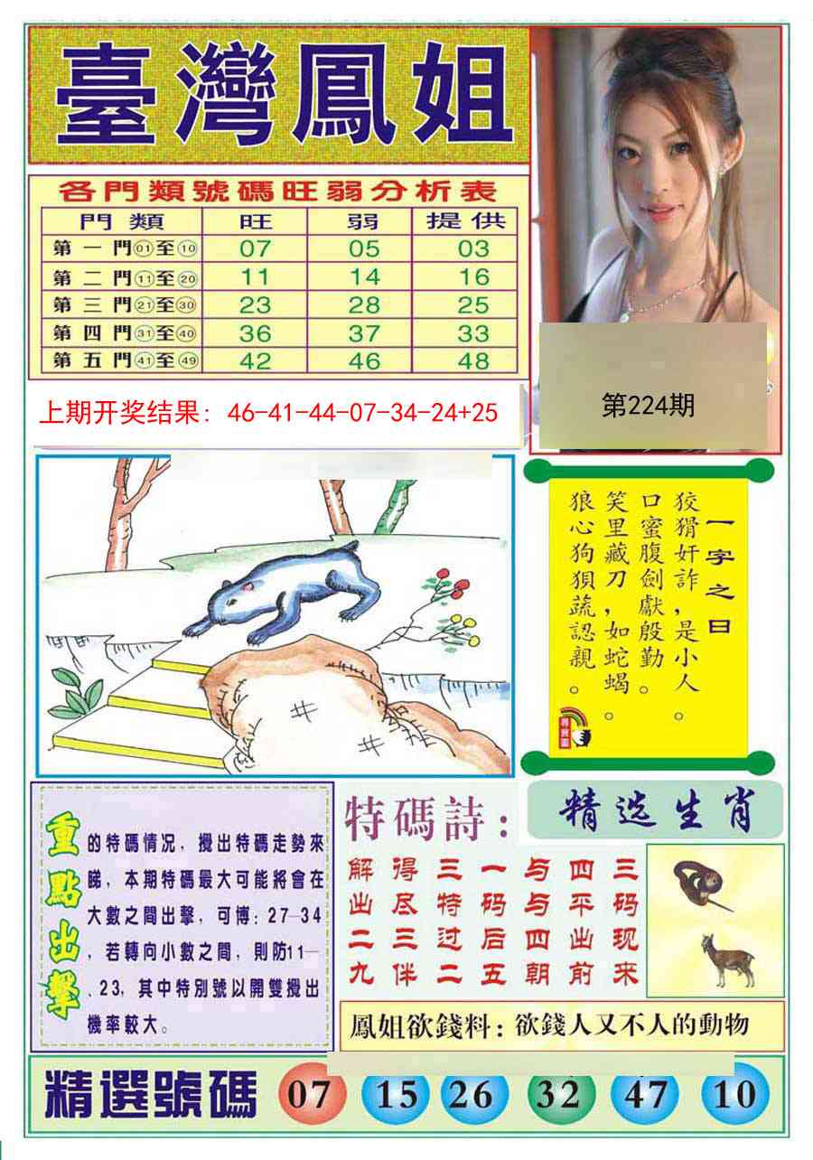 224期台湾凤姐[图]