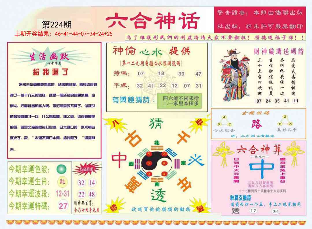 224期六合神话[图]
