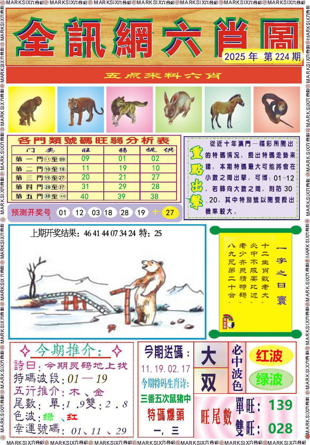 224期全讯网六肖图[图]