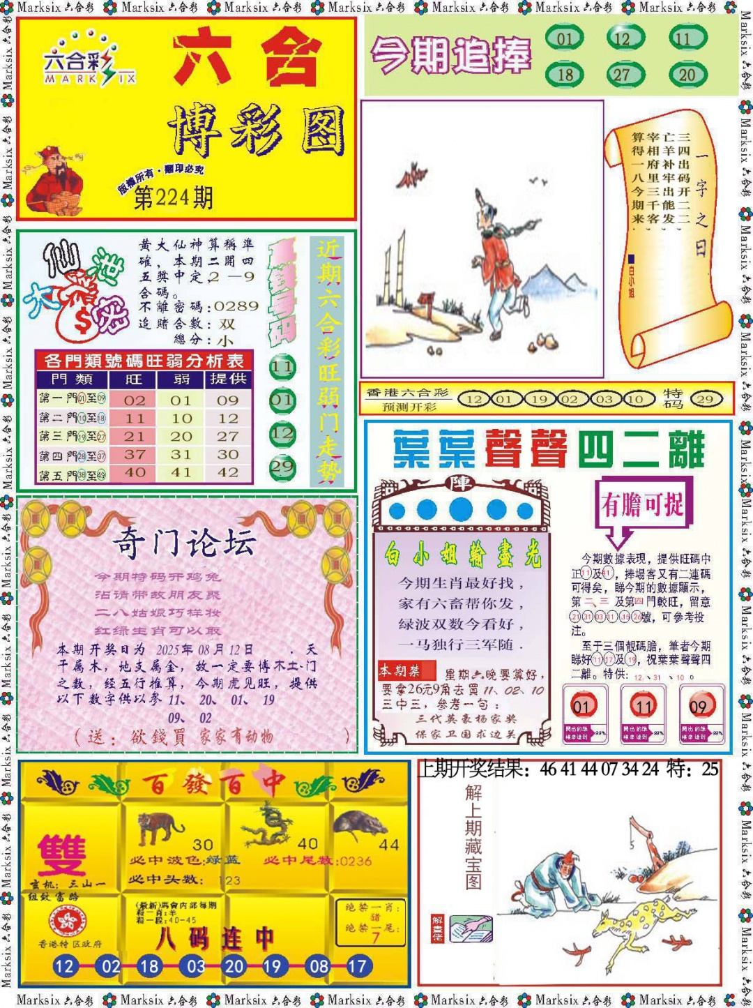 224期六合博彩图[图]
