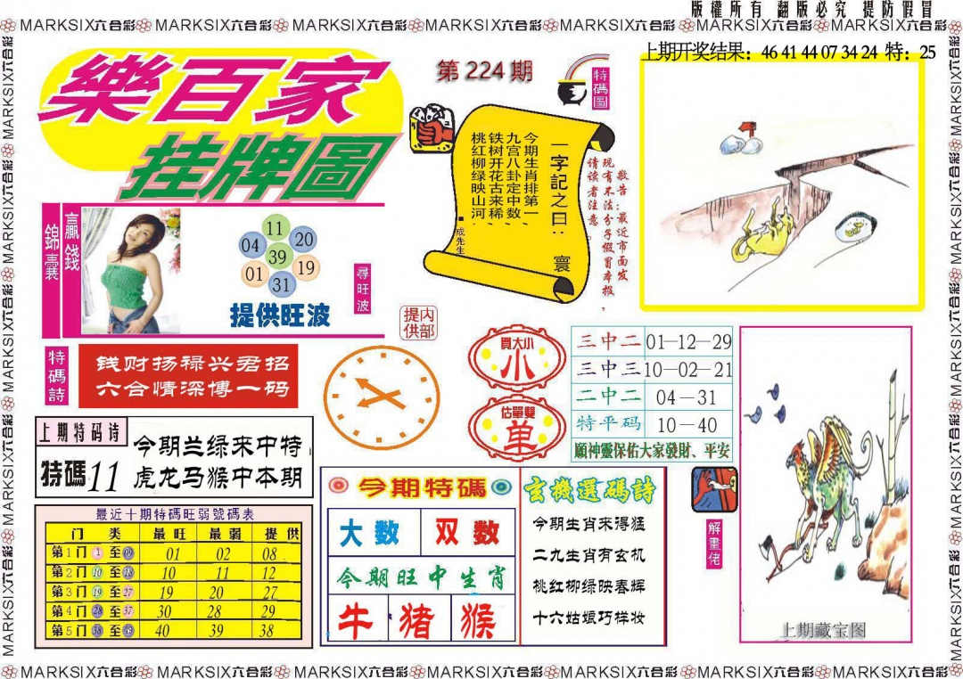 224期乐百家挂牌图[图]