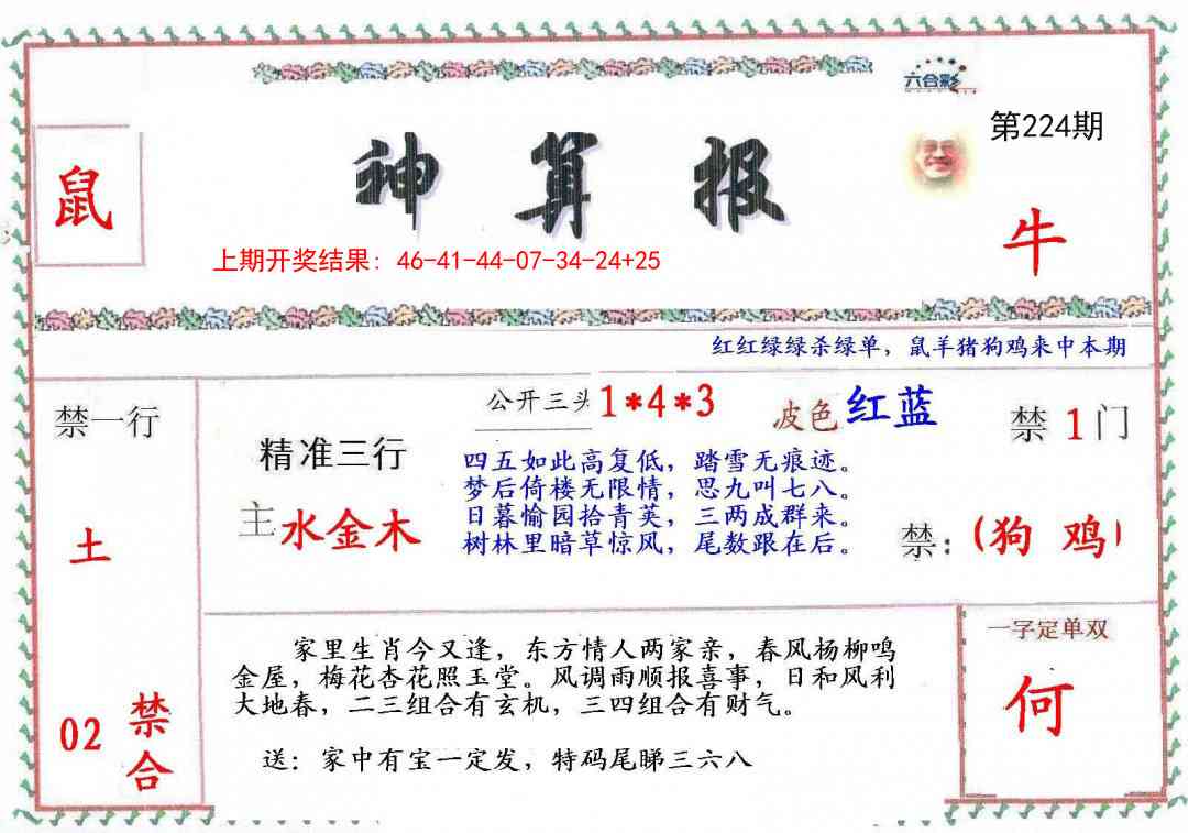 224期神算報[图]