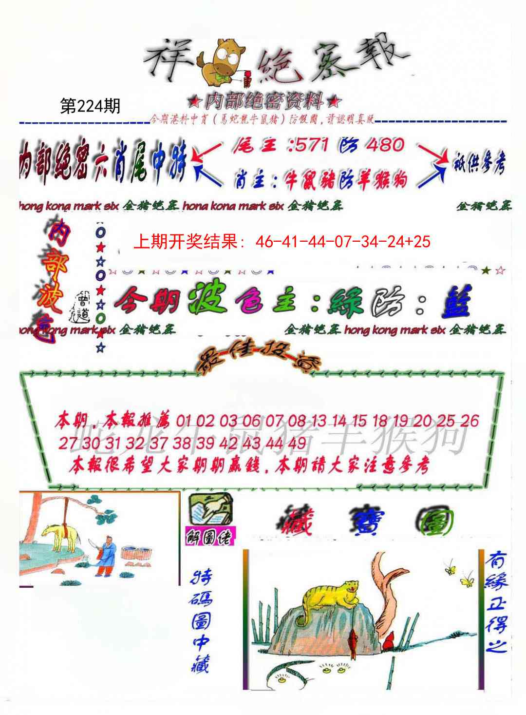 224期金鼠绝密图[图]