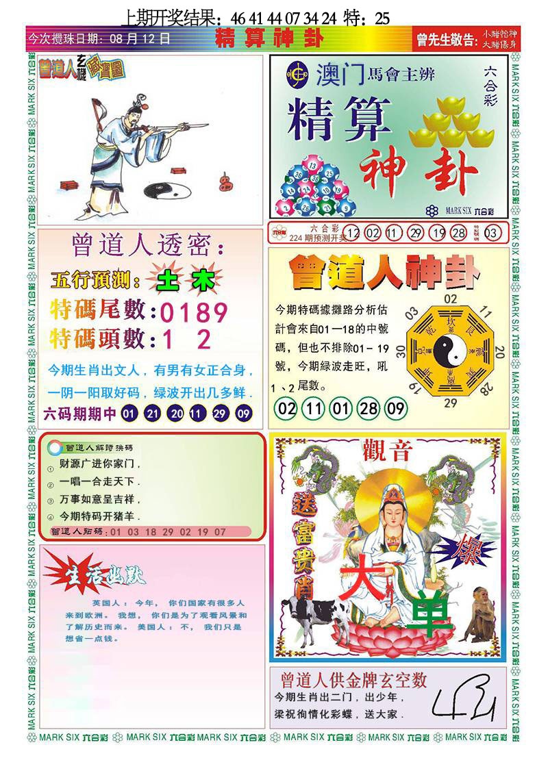 224期精算神卦[图]