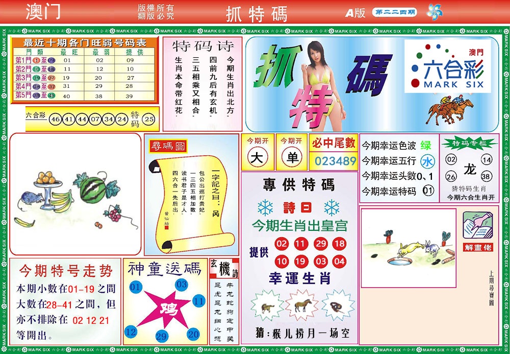 224期118抓特码A[图]