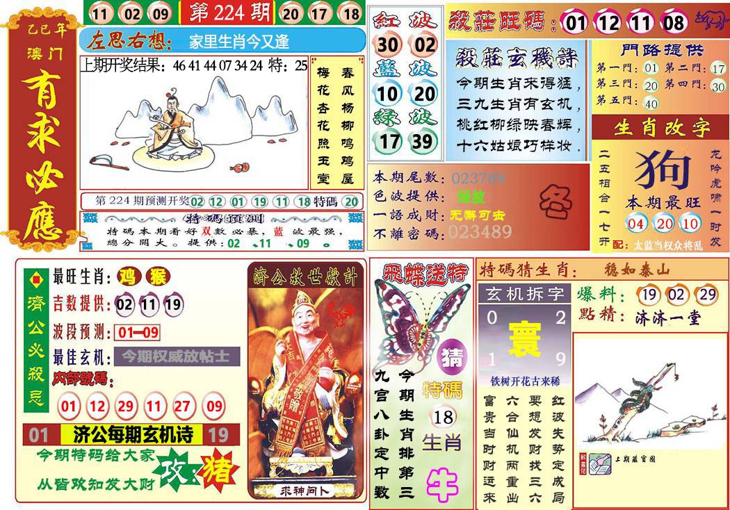 224期118有求必应[图]