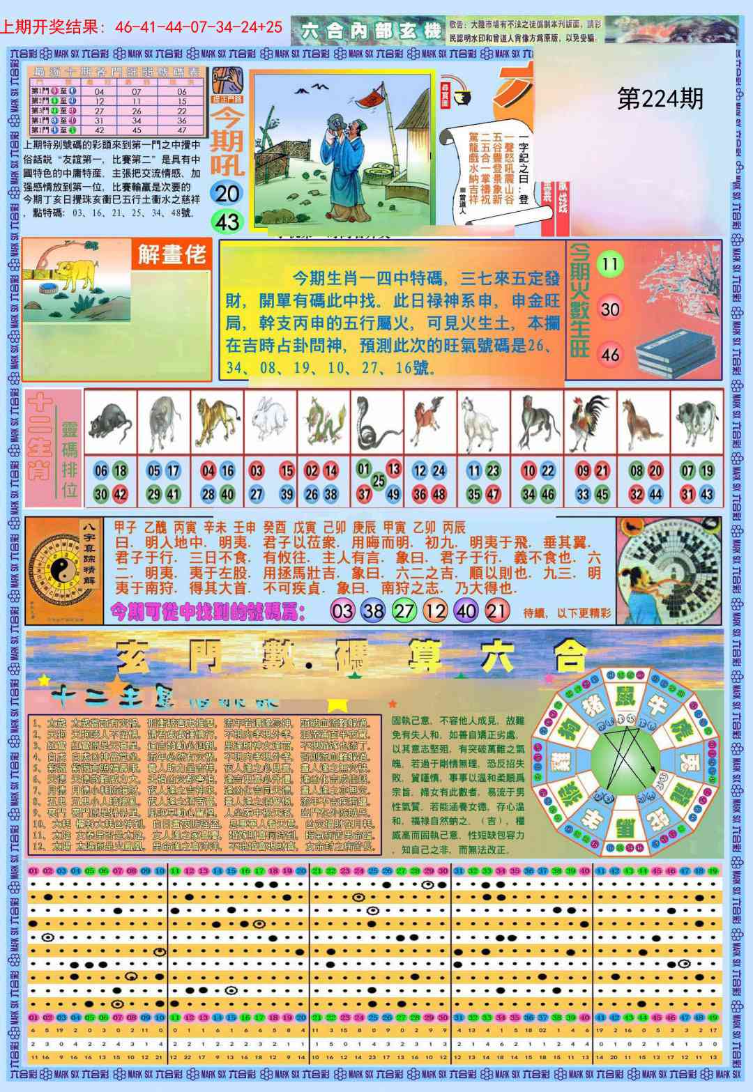 224期(新版)内部玄机A[图]