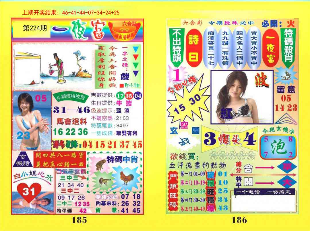 224期一肖杀庄[图]