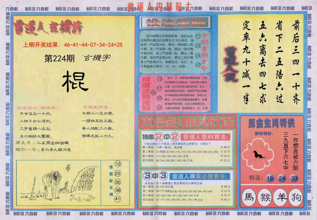 224期曾道人内幕贴士B[图]