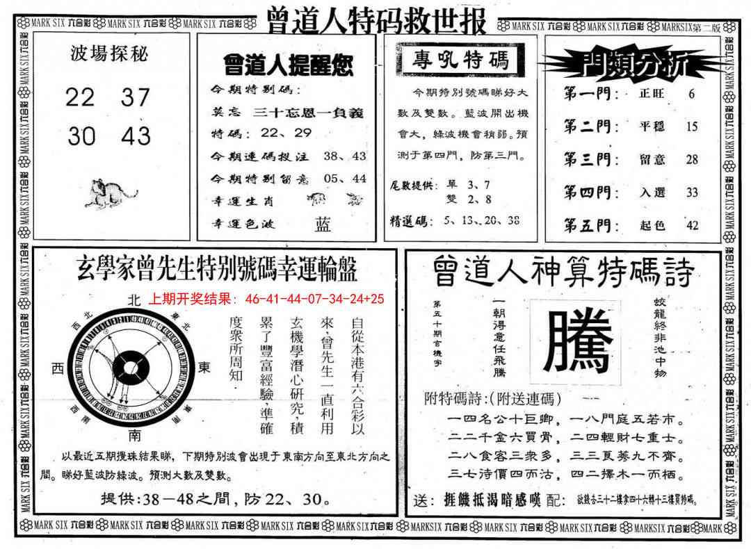 224期曾道人特码救世B[图]