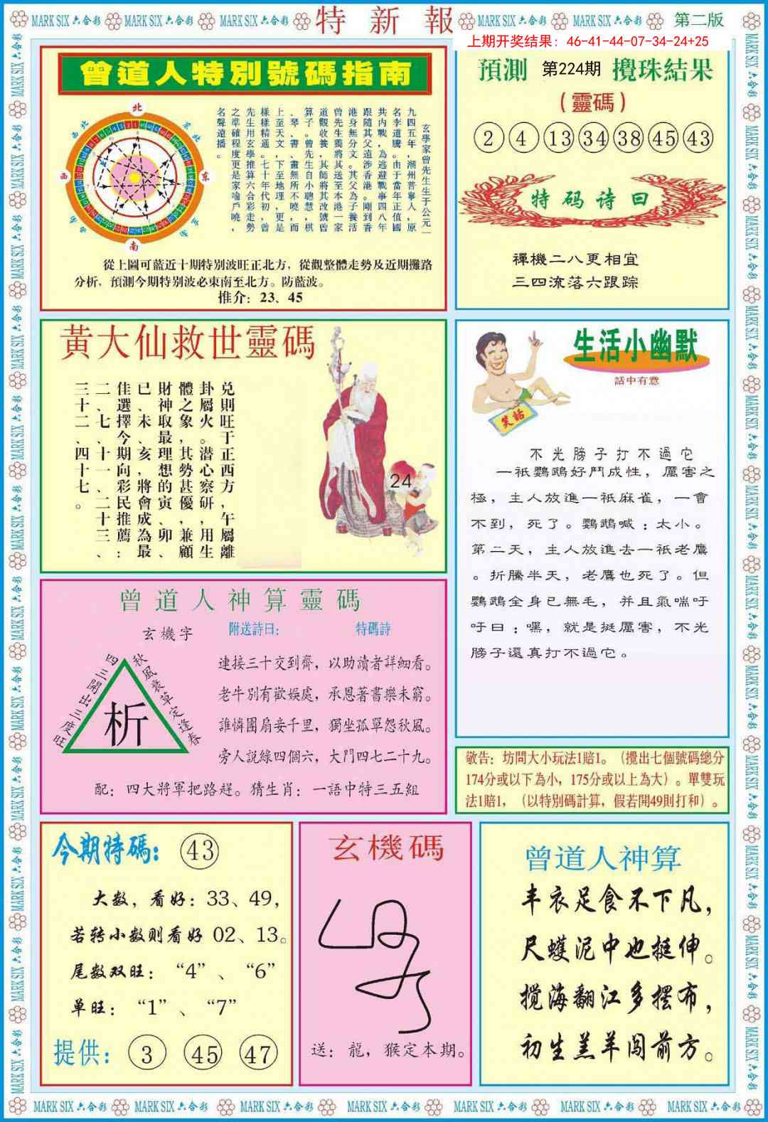 224期特新报B[图]