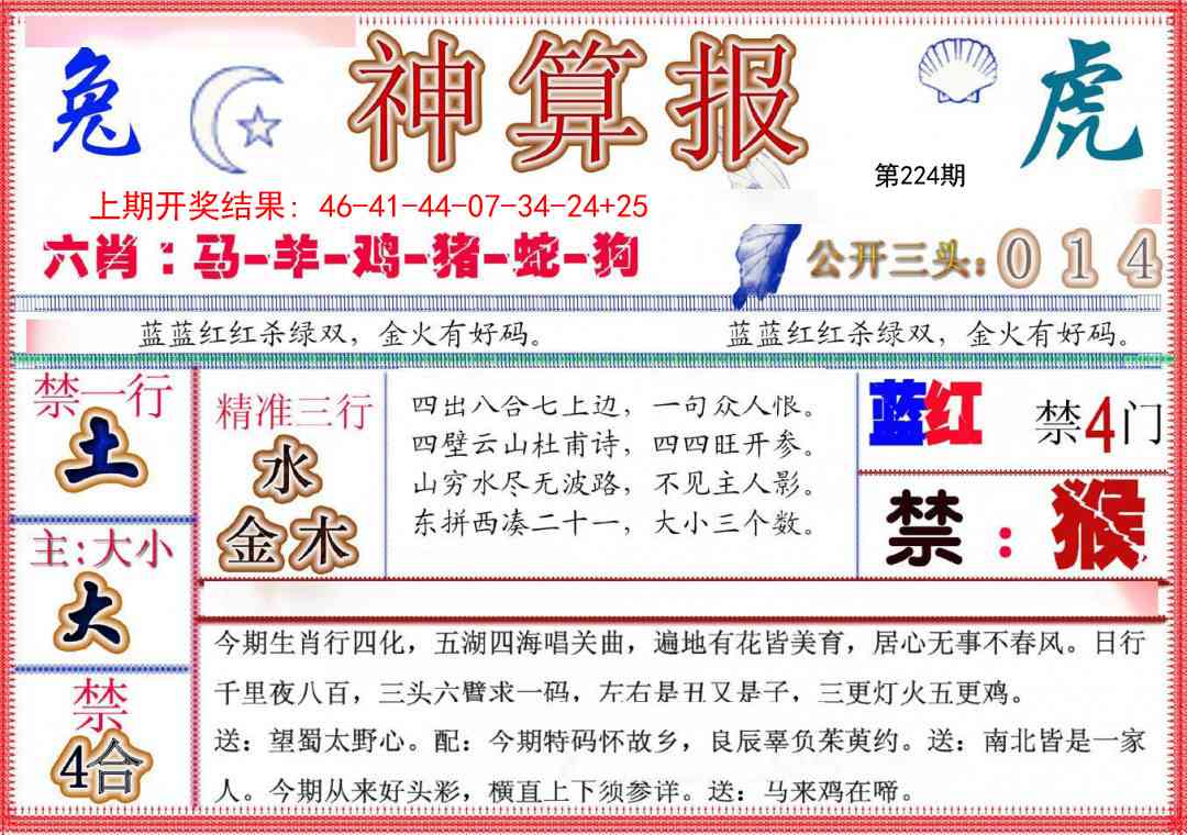 224期神算报(新版)[图]