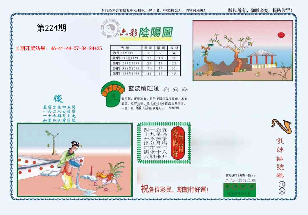 224期4-六合阴阳[图]