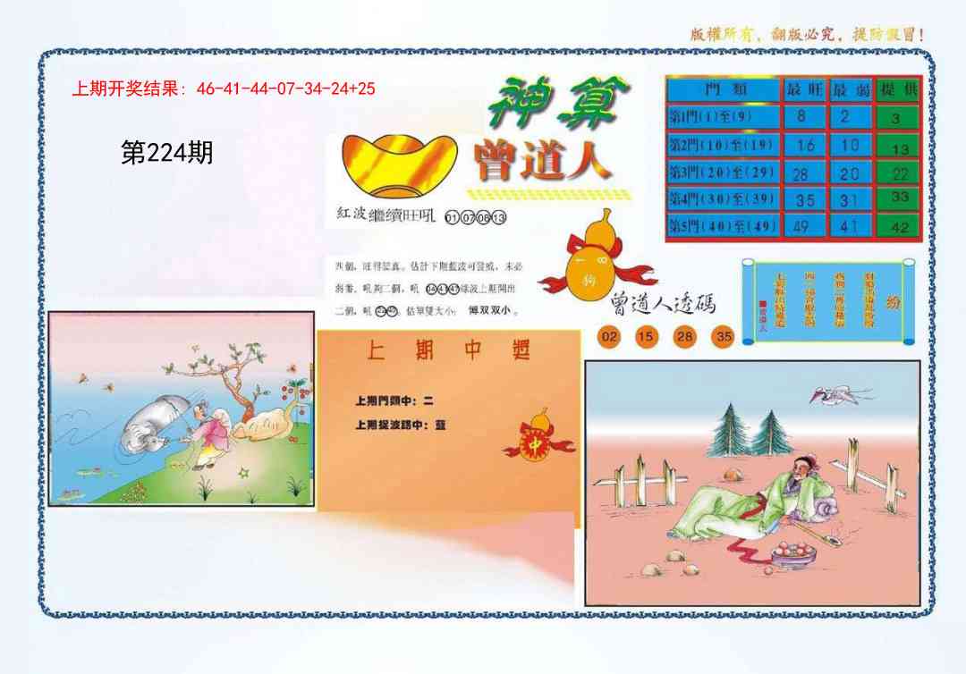 224期4-神算[图]