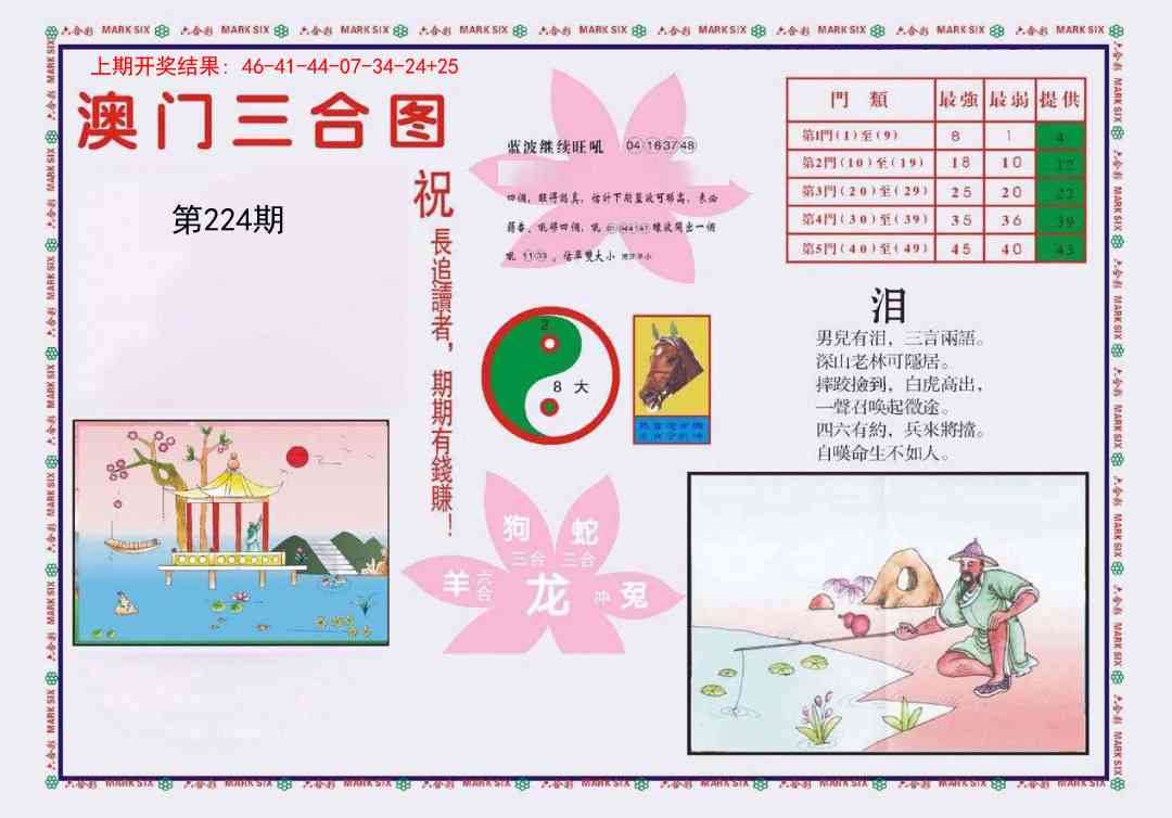 224期4-澳门三合[图]