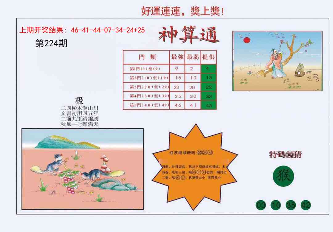 224期4-台湾神算[图]