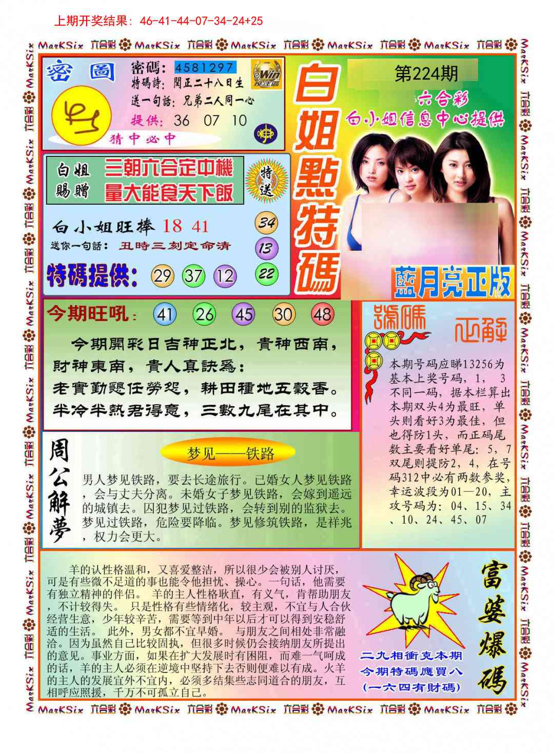 224期白小姐点特码[图]