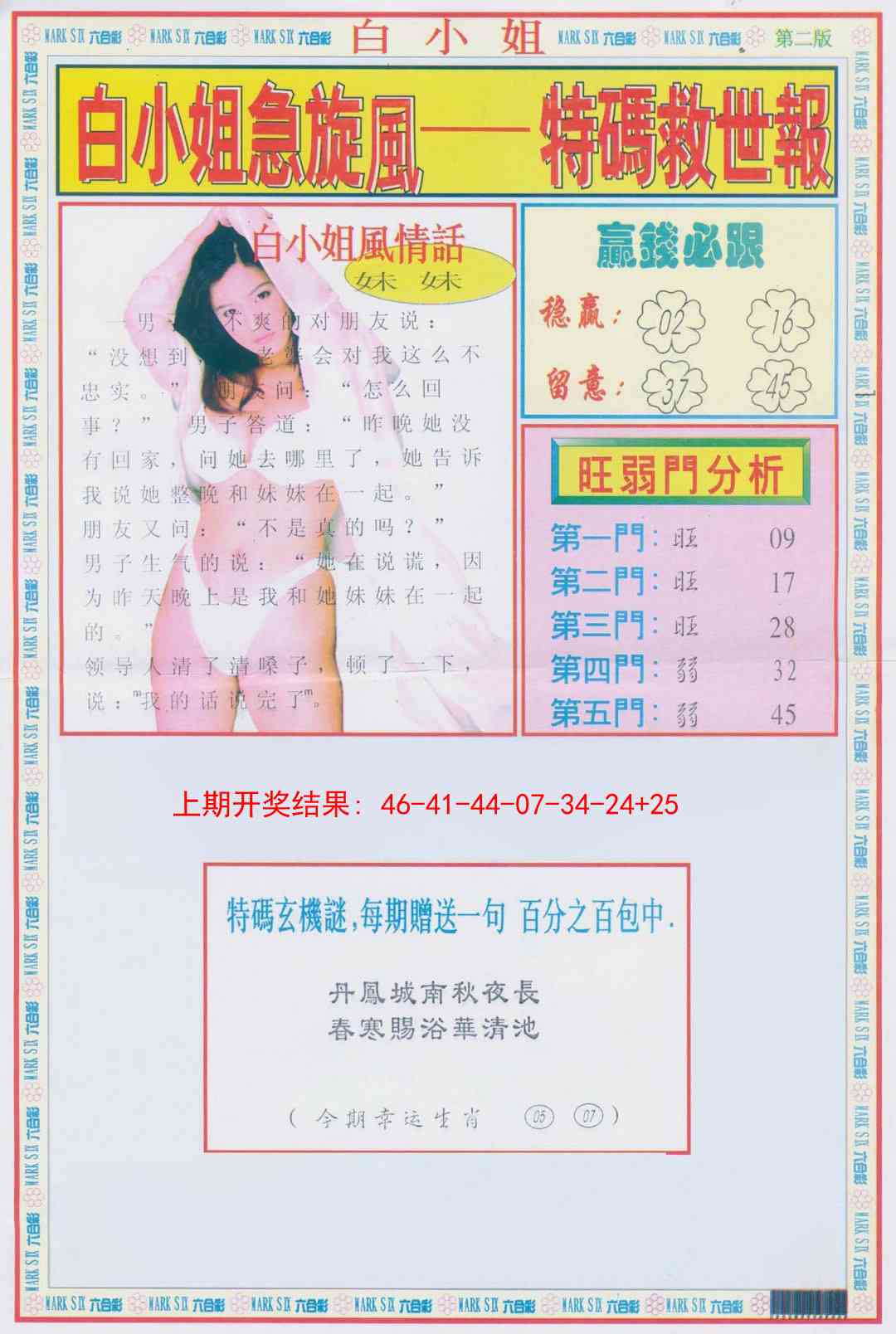 224期白小姐急旋风B[图]