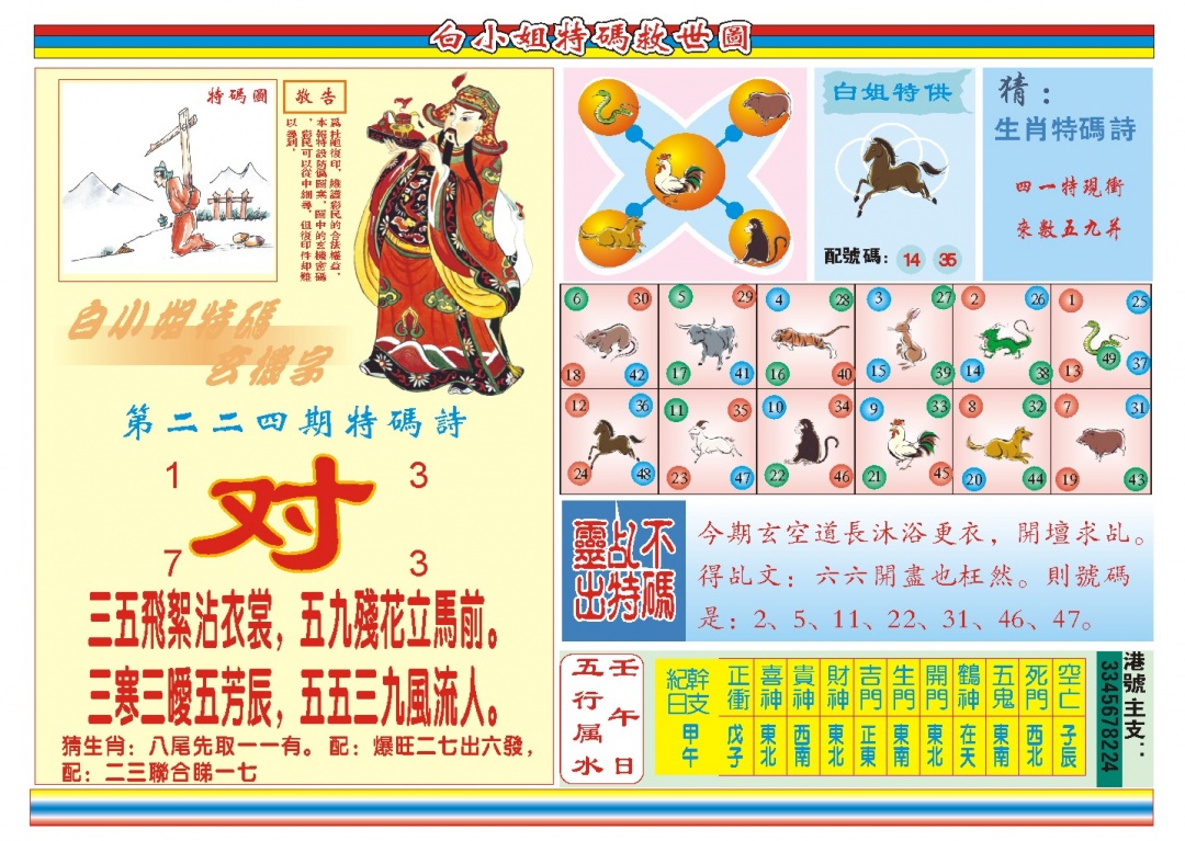 224期白小姐特码救世B[图]