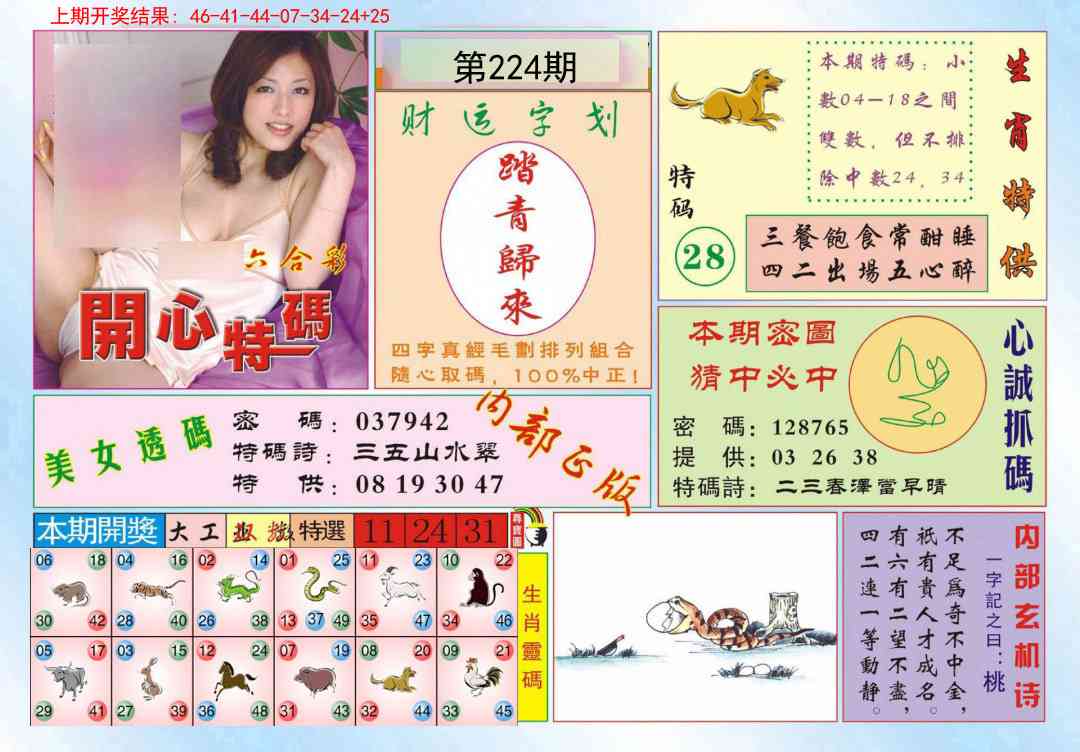 224期开心特码[图]