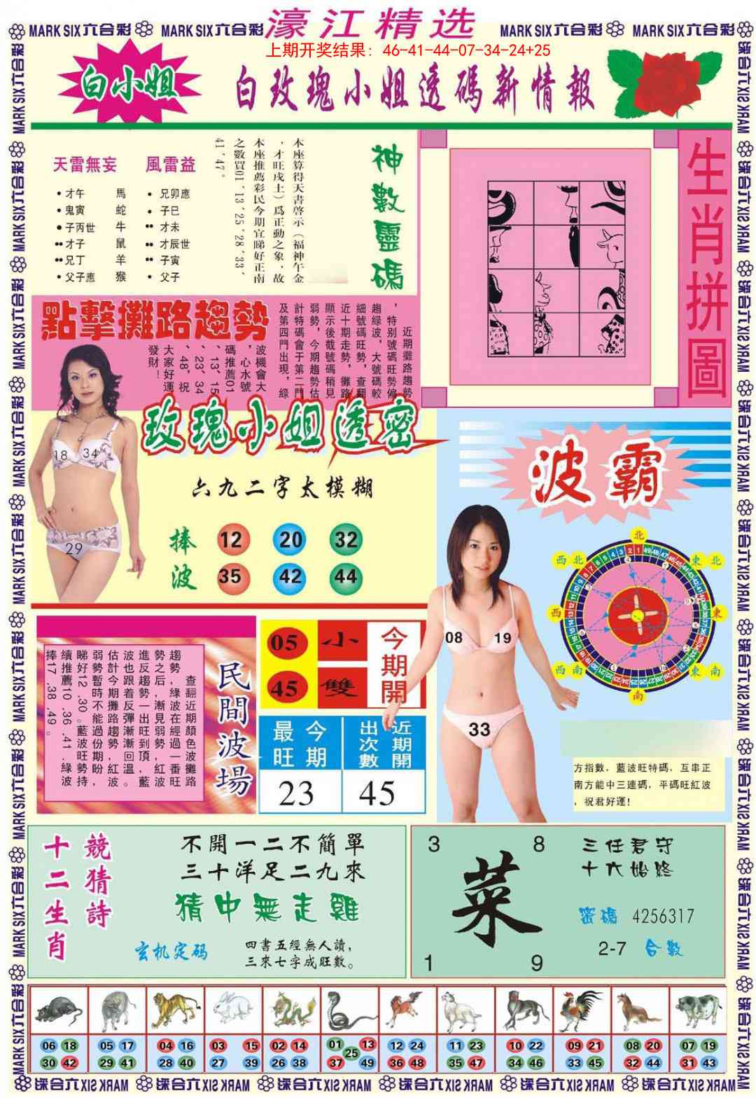 224期濠江精选B[图]