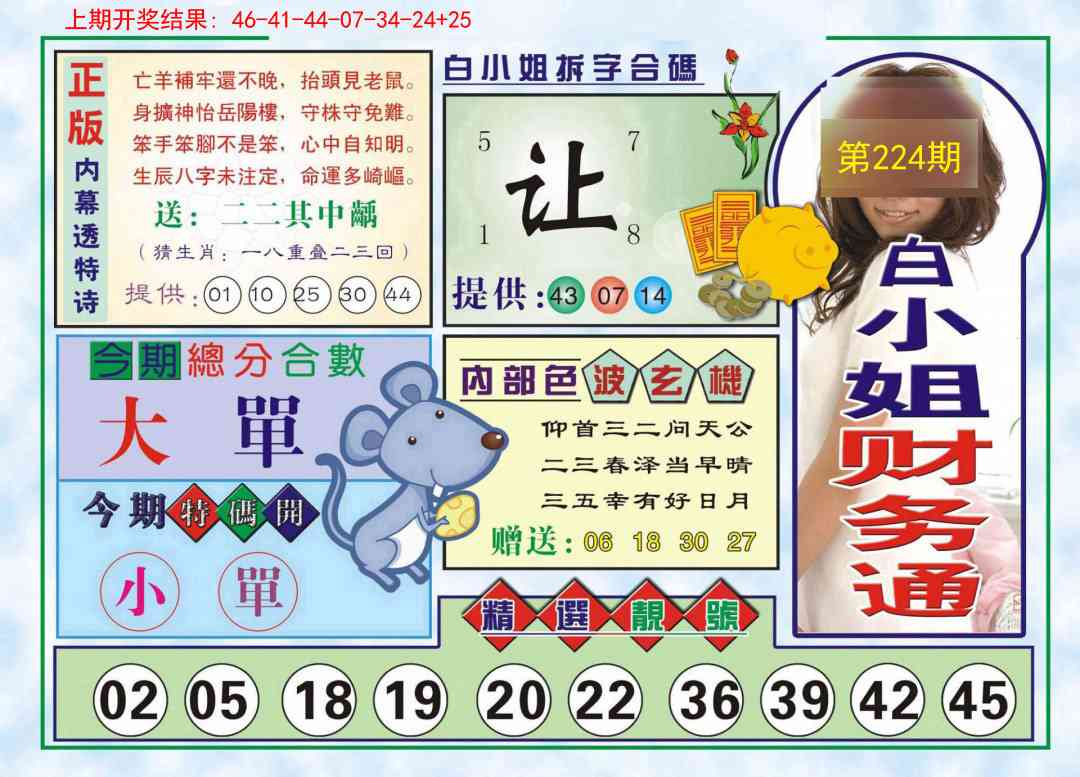 224期白小姐财务通[图]