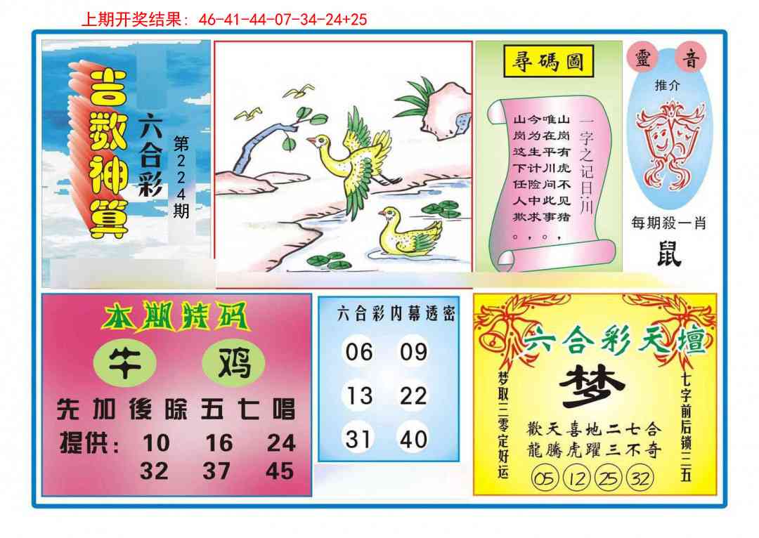 224期吉数神算[图]