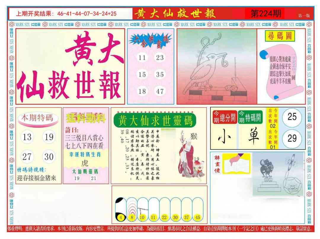 224期新黄大仙救世A[图]
