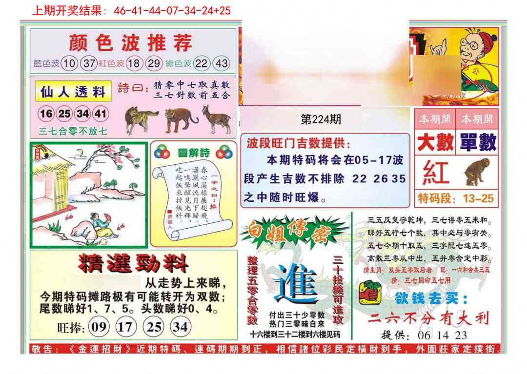 224期金运招财[图]