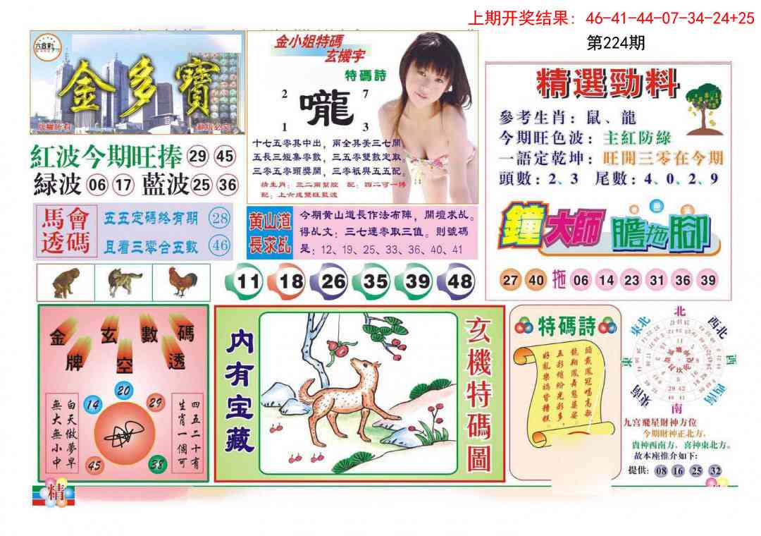 224期金多宝[图]
