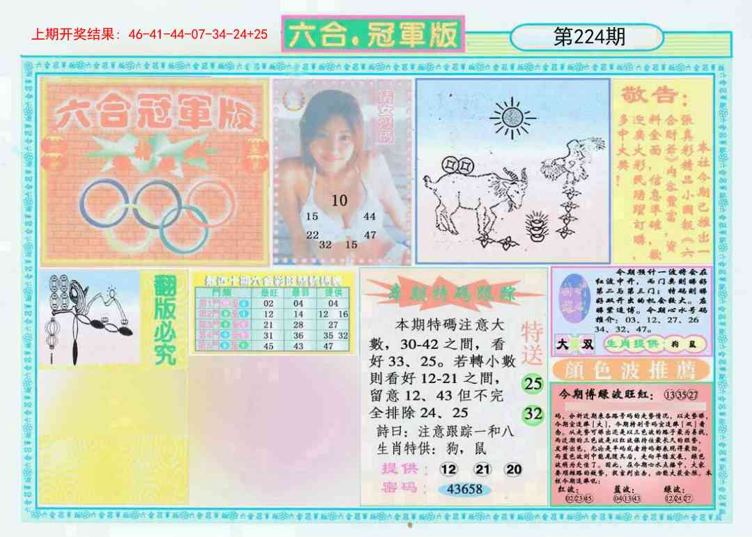 224期六合冠军版A[图]