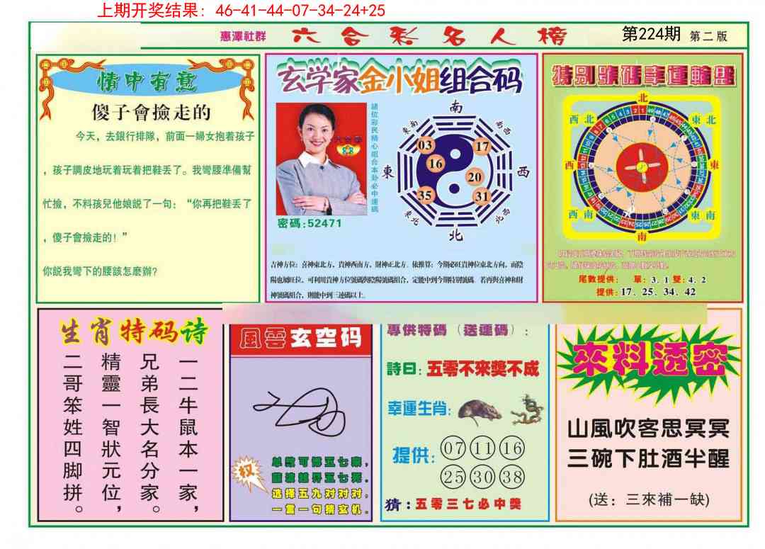 224期名人榜B[图]