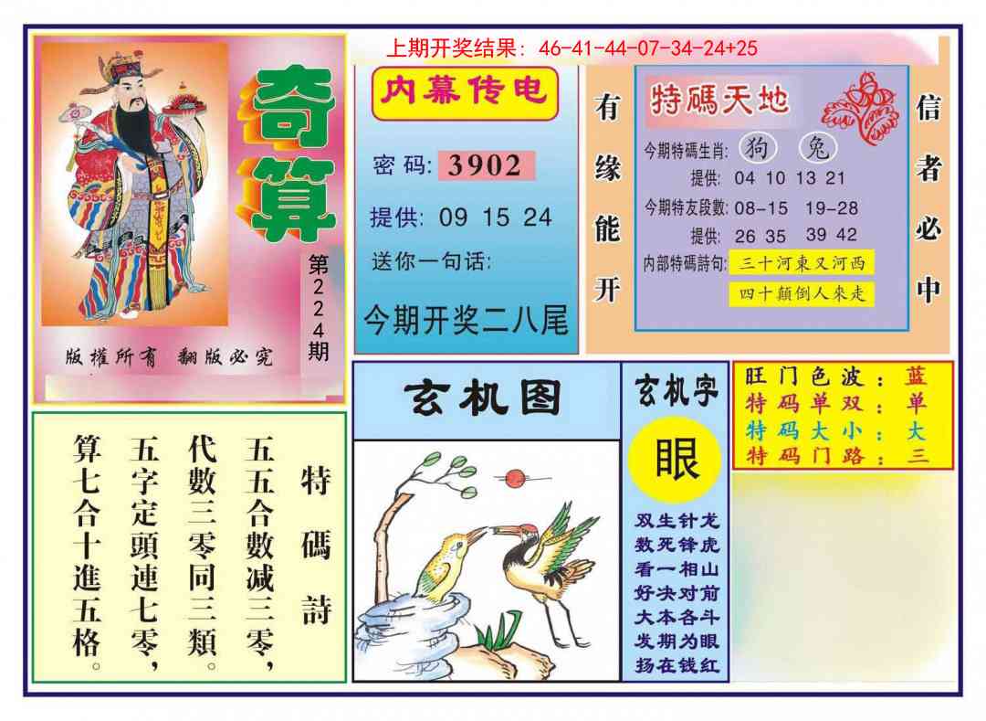 224期奇算[图]