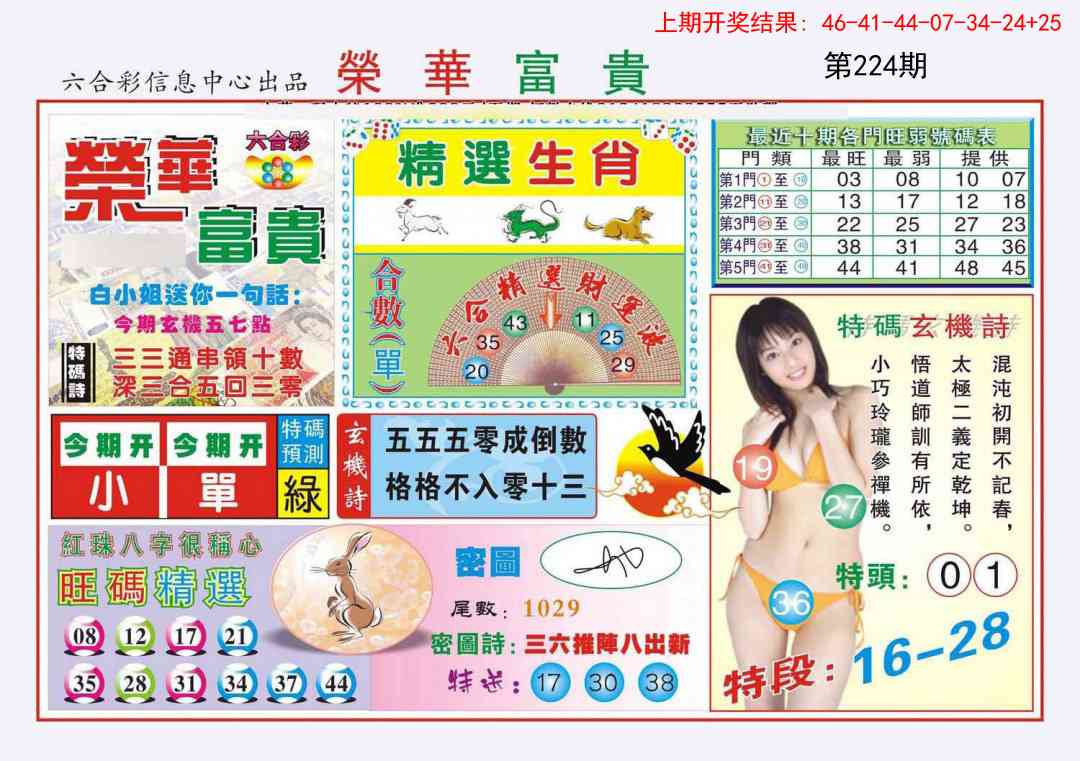 224期荣华富贵[图]