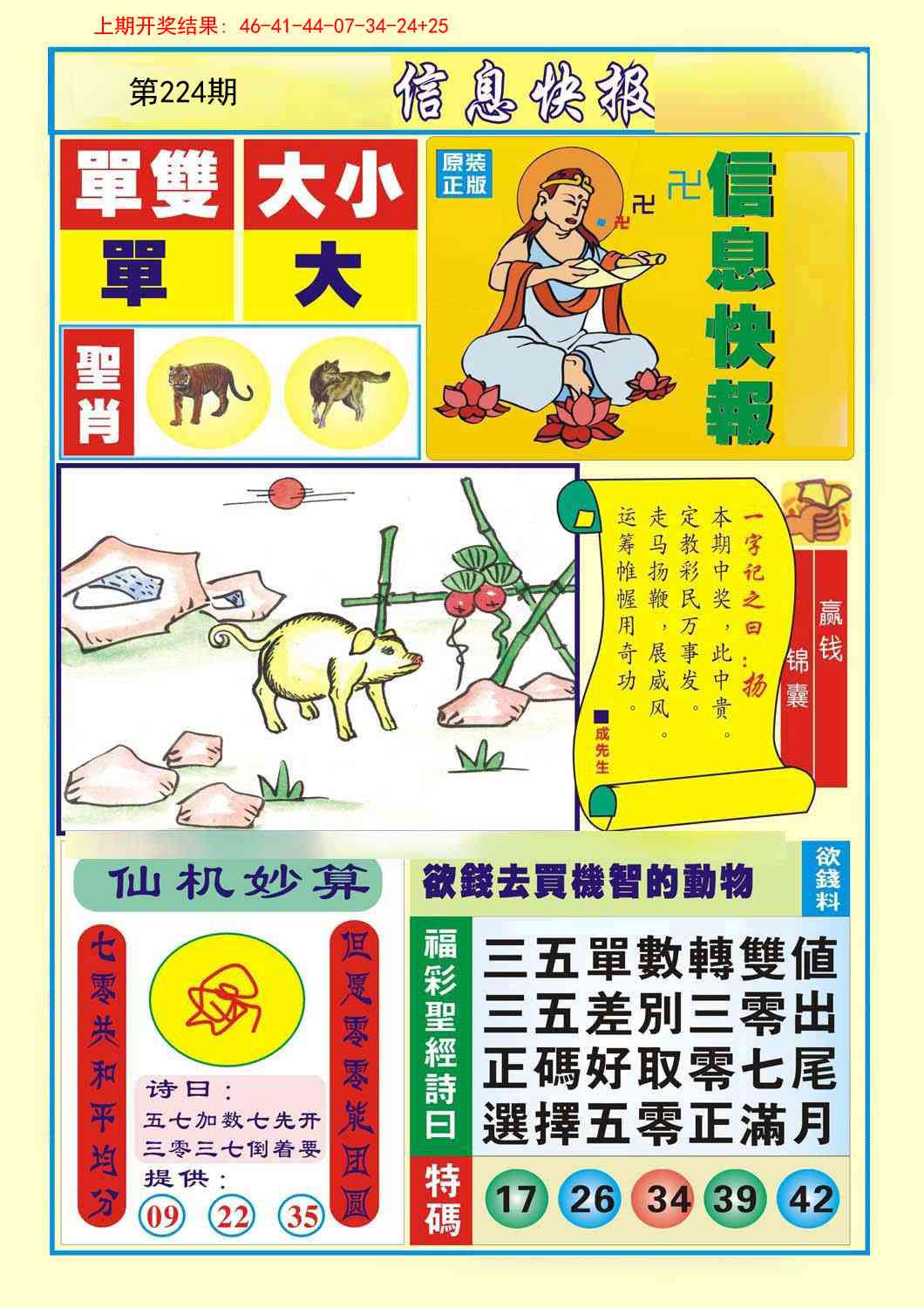 224期信息快报A[图]