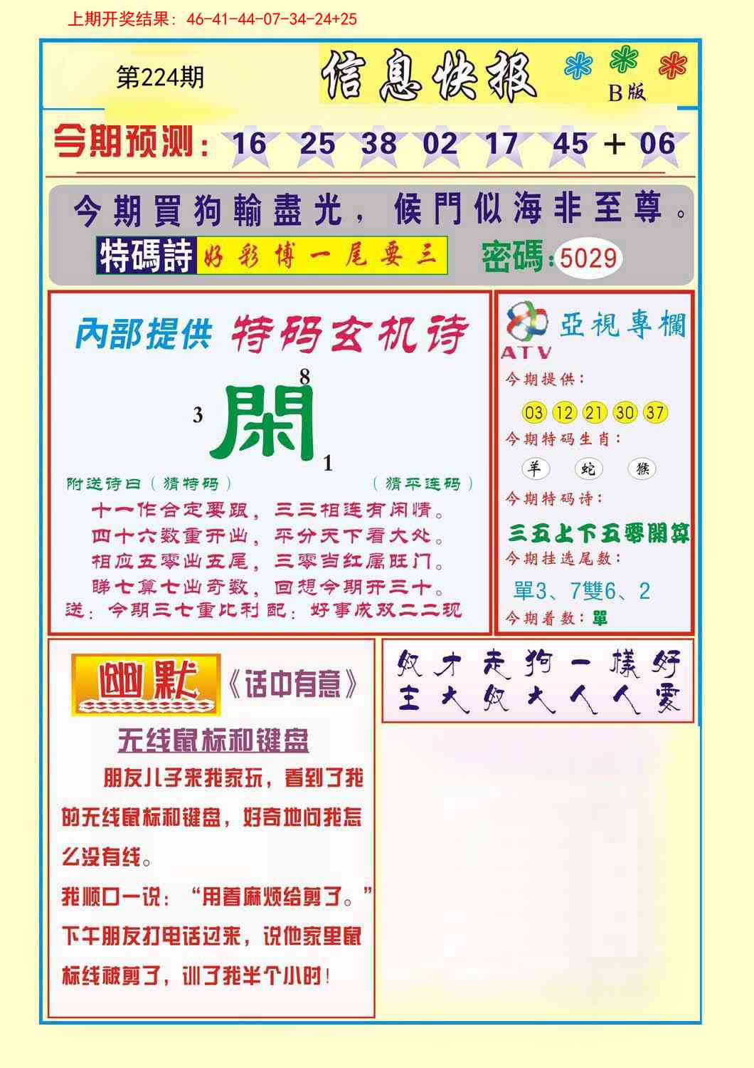 224期信息快报B[图]