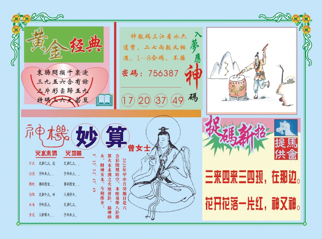 224期老版曾女士B[图]