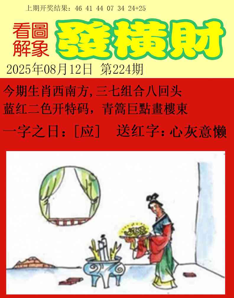 224期梦里寻码[图]