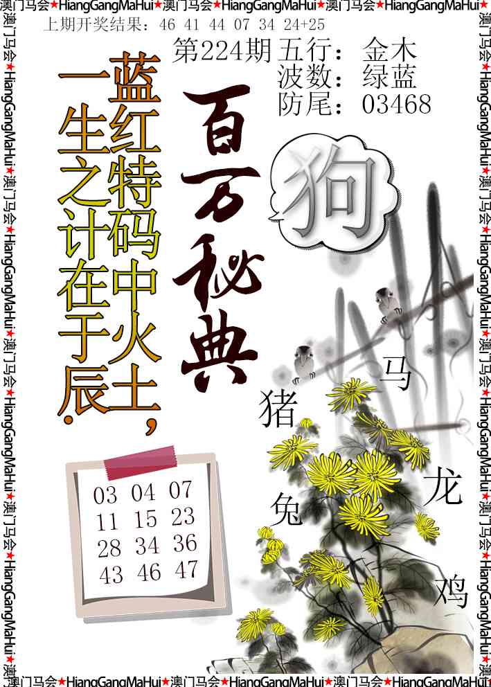 224期百万秘典[图]