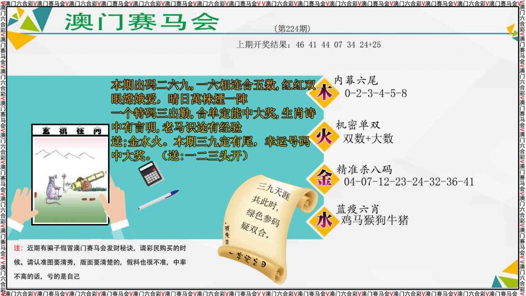 224期发财秘诀[图]