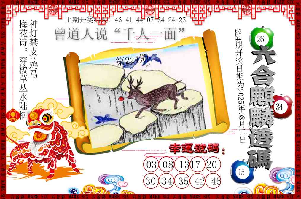 224期六合麒麟透码[图]