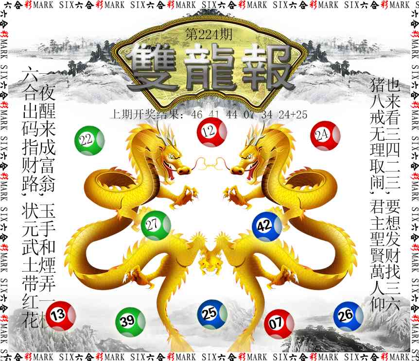224期双龙报[图]