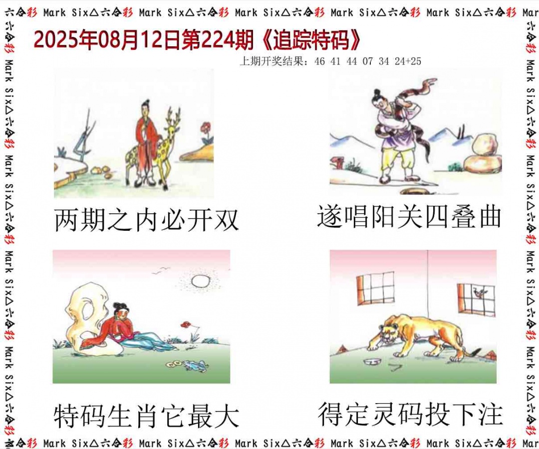 224期追踪特码[图]