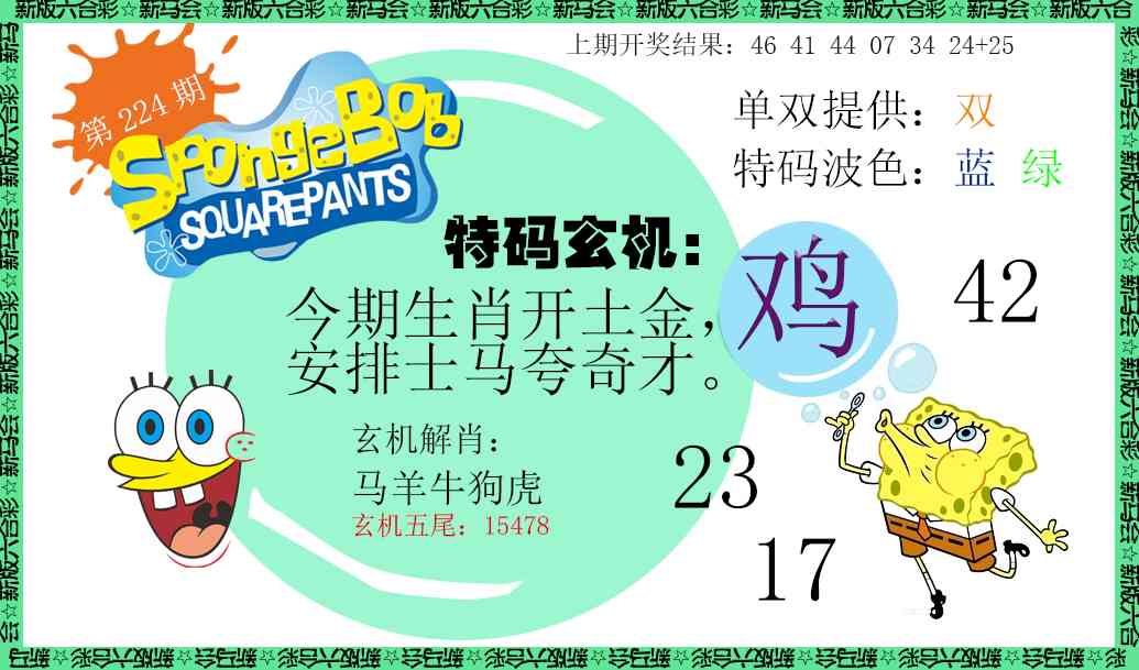 224期新特码玄机[图]