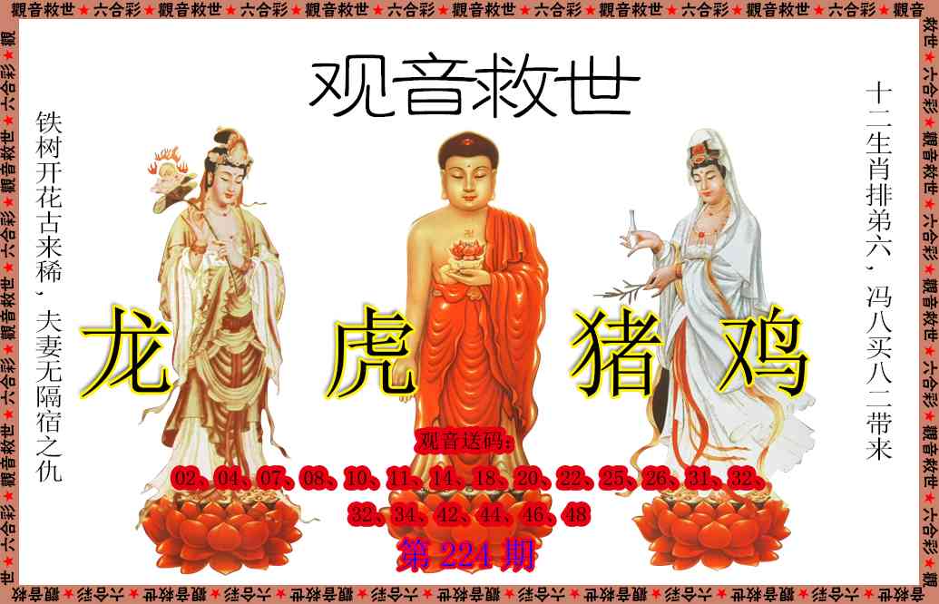 224期观音救世[图]